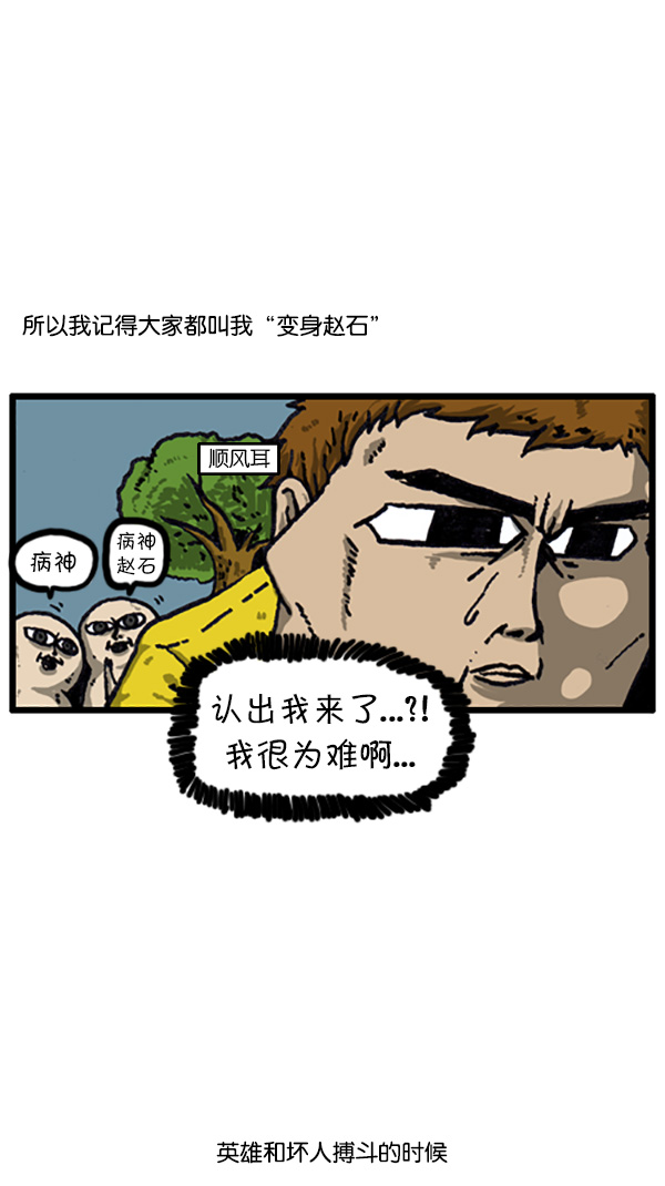 心灵的声音朝鲜漫画,[第208话] 赵英雄2图