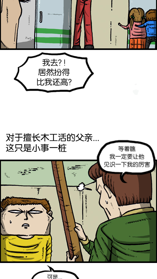 心灵的声音电影漫画,[第104话] 进击的父亲2图