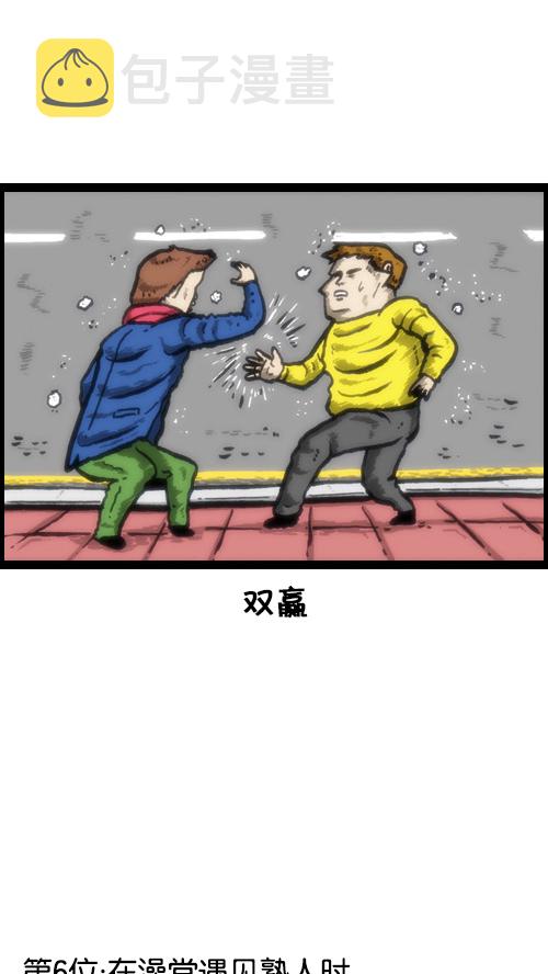 心里的声音漫画,[第77话] 尴尬2图