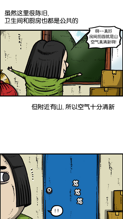 心灵的声音朝鲜漫画,[第147话] 好想上厕所2图