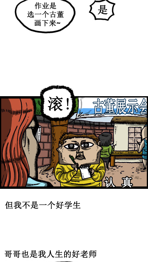 心灵的声音朝鲜士兵漫画,[第57话] 老师和老师2图