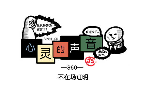 心灵的声音朝鲜士兵漫画,补充篇 [360话] 不在场证明1图