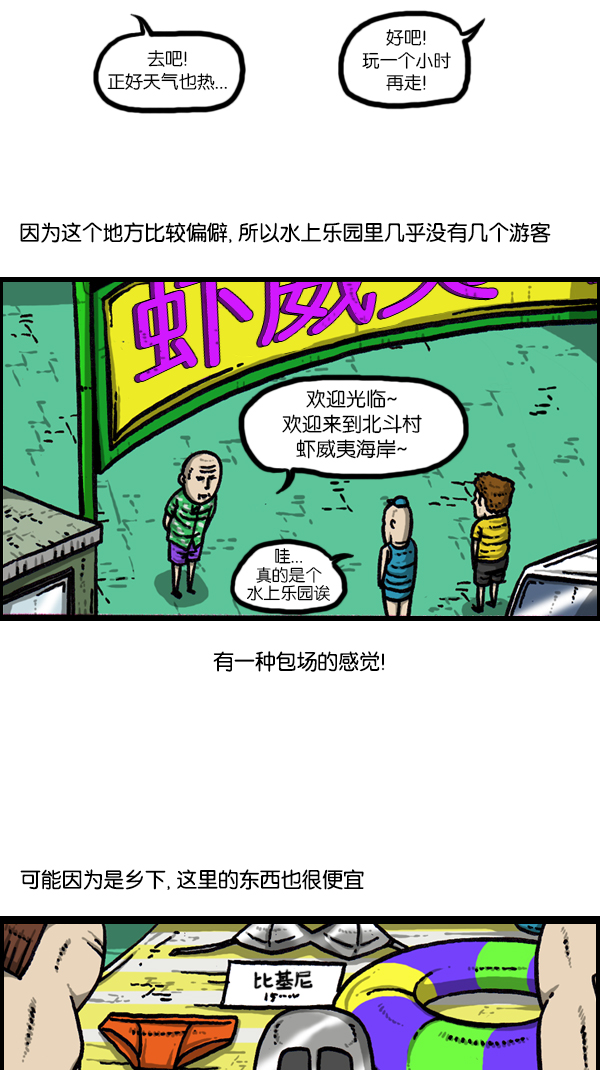 心灵的声音作文漫画,[第166话] 水上乐园1图