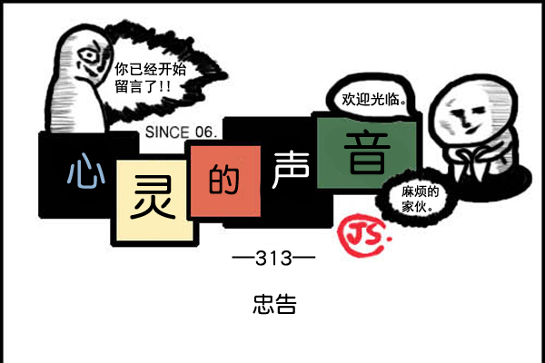 心灵的声音朝鲜漫画,补充篇 [313话] 忠告1图