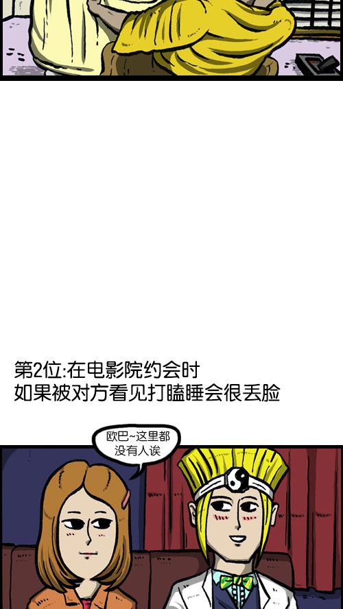 心里的声音漫画,[第77话] 尴尬1图