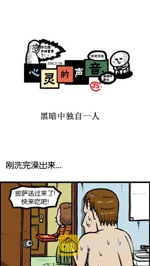 心灵的声音电影漫画,[第83话] 黑暗中独自一人1图