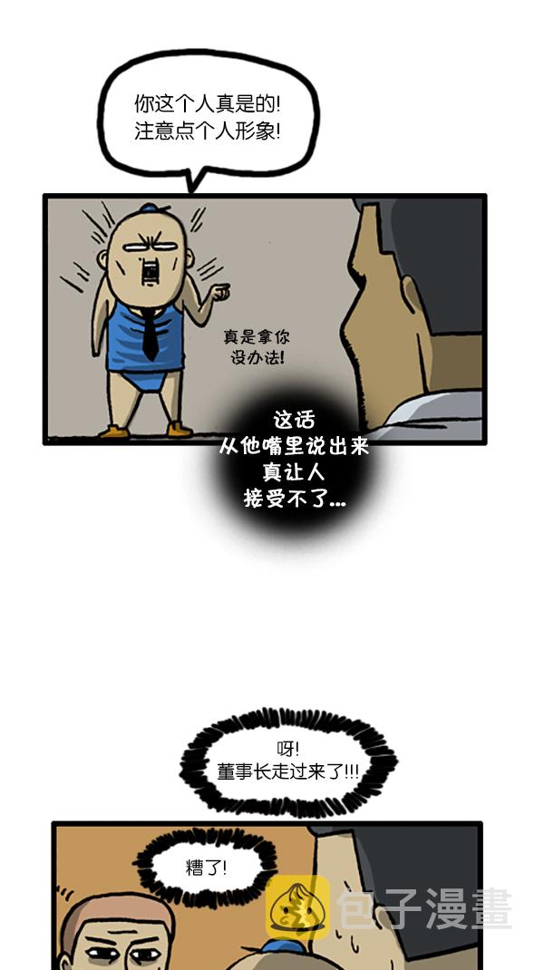 心里的声音在哪个app可以看漫画,[第193话] 上班族2图