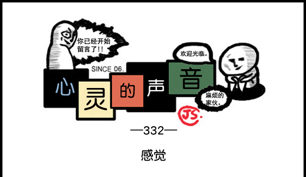 心灵的声音朝鲜漫画,补充篇 [332话] 感觉1图