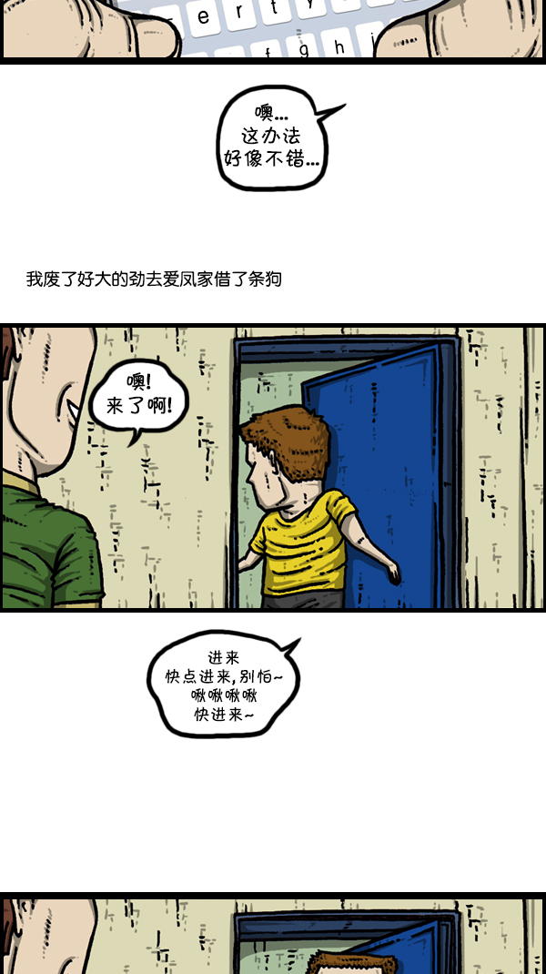 心灵的声音作文漫画,[第299话] 引狗入寨2图