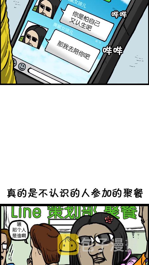 心里的声音漫画,[第78话] 认生2图