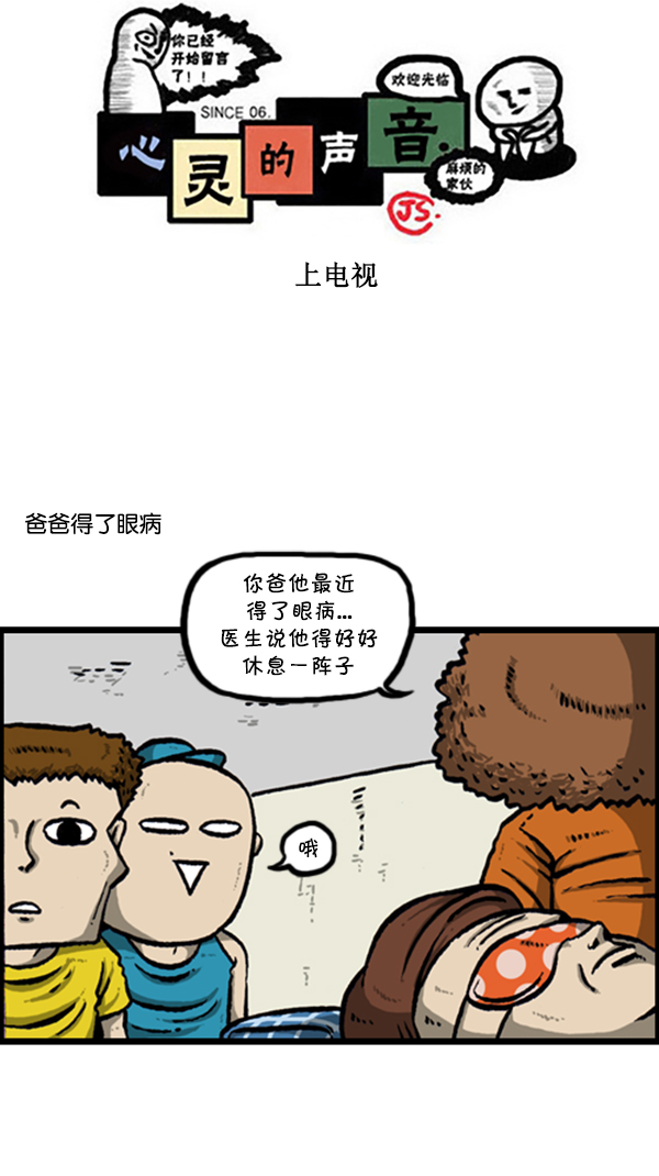 心灵的声音作文漫画,[第289话] 上电视1图