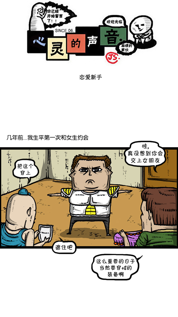 心灵的声音全集免费看漫画,[第302话] 恋爱新手1图