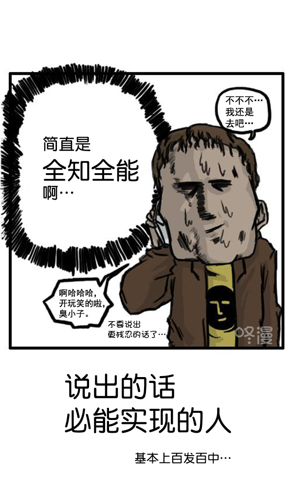 心里的声音一共多少集漫画,补充篇 [364话] 能力者们2图