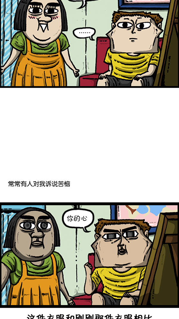 心里的声音在哪个app可以看漫画,[第221话] 说出你的烦恼2图