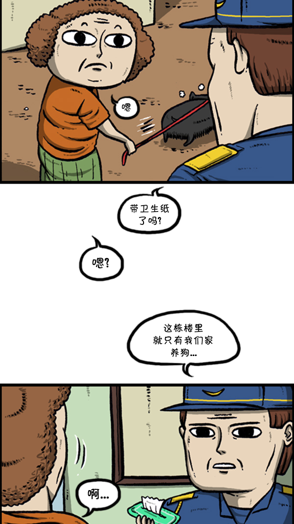 心灵的声音朝鲜士兵漫画,[第256话] 老爸当了保安2图