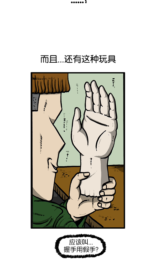心里的声音漫画,[第131话] 校庆2图
