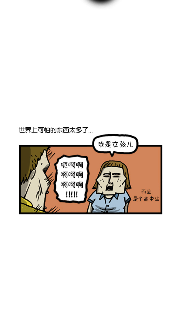 心灵的声音朝鲜漫画,[第204话] 可怕的季节2图