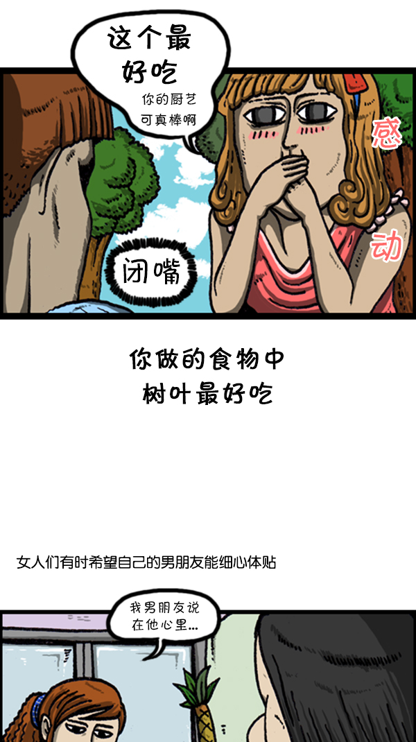 心灵的声音朝鲜士兵漫画,[第224话] 男人女人2图