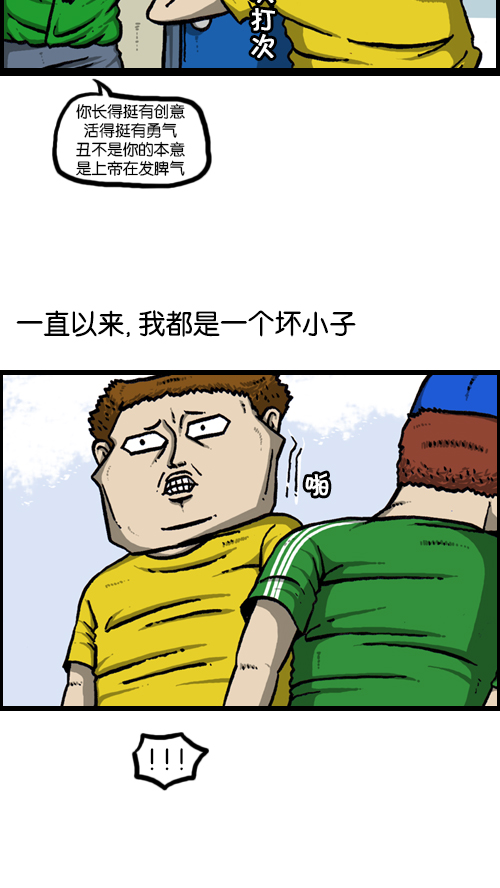 心灵的声音电影漫画,[第120话] 善良的赵石2图