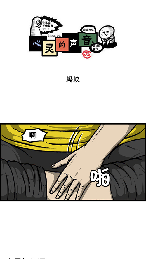 心里的声音 韩剧免费完整版漫画,[第149话] 蚂蚁1图