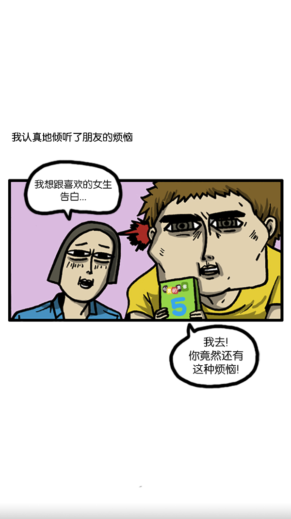 心灵的声音朝鲜士兵漫画,[第192话] 争取爱情2图