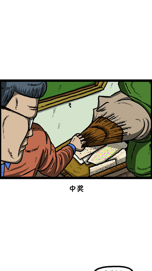 心里的声音漫画,[第218话] 我想中奖2图