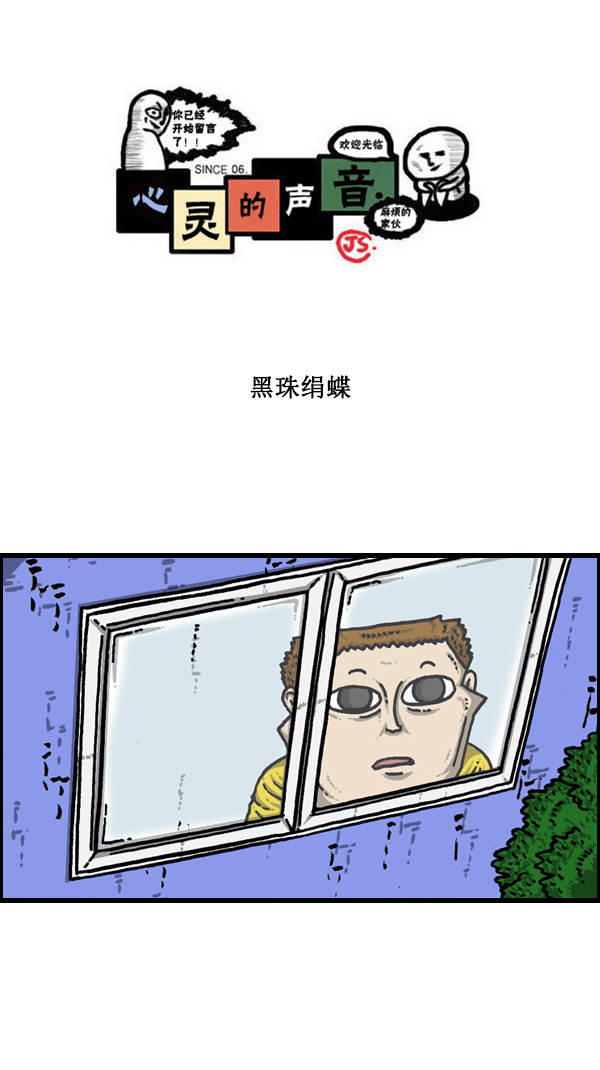 心灵的声音电影漫画,[第173话] 黑珠绢蝶1图