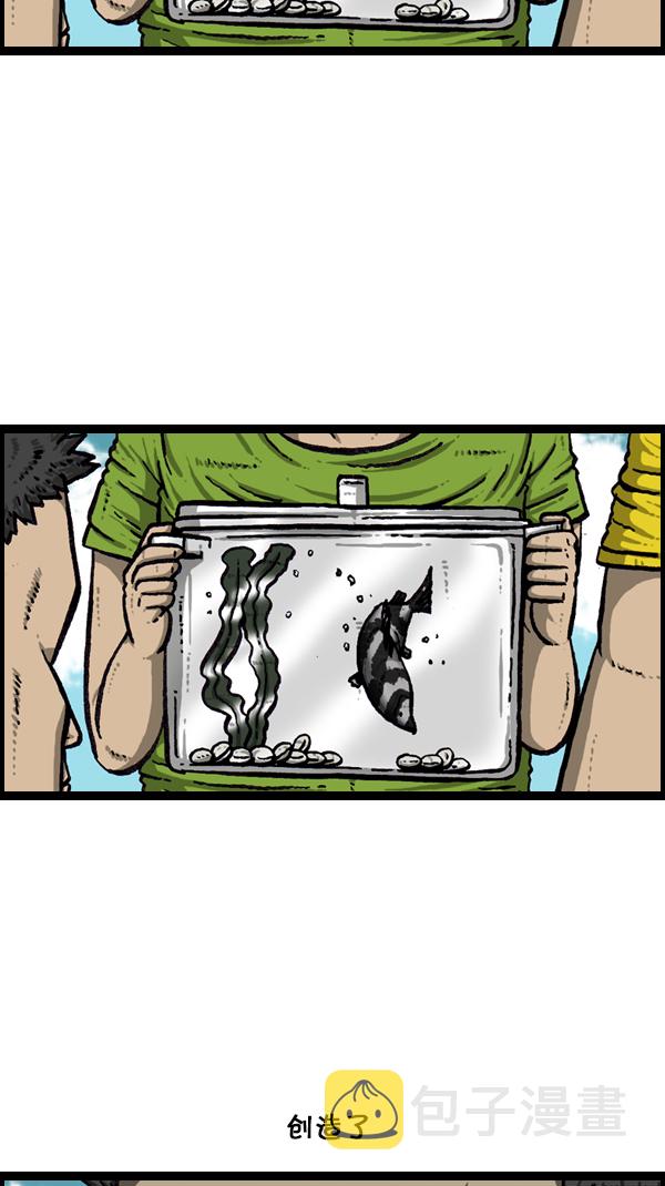 心灵的声音宋仲基漫画,[第167话] 鱼料理1图