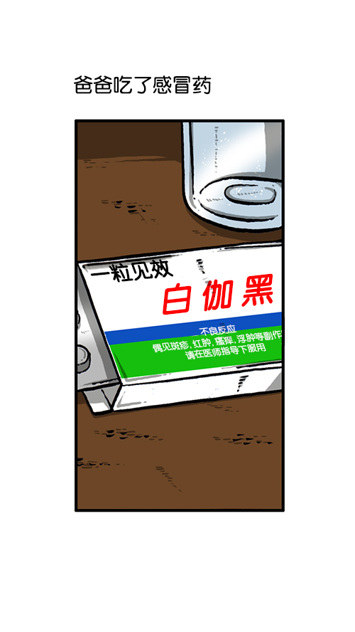 心灵的声音朝鲜士兵漫画,[第130话] 醒过来吧2图