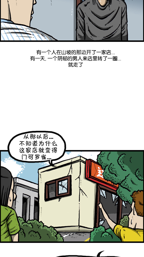 心灵的声音朝鲜士兵漫画,[第253话] 恐怖的房子…1图