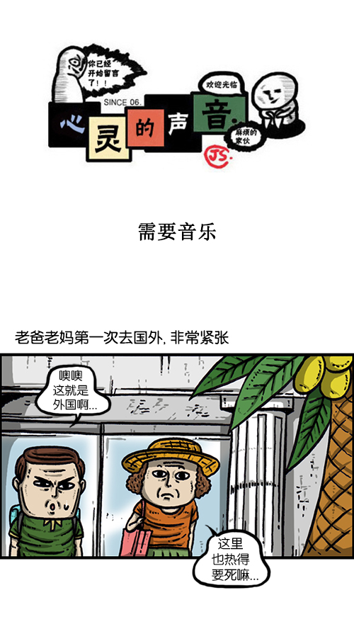 心里的声音在哪个app可以看漫画,[第159话] 需要音乐1图