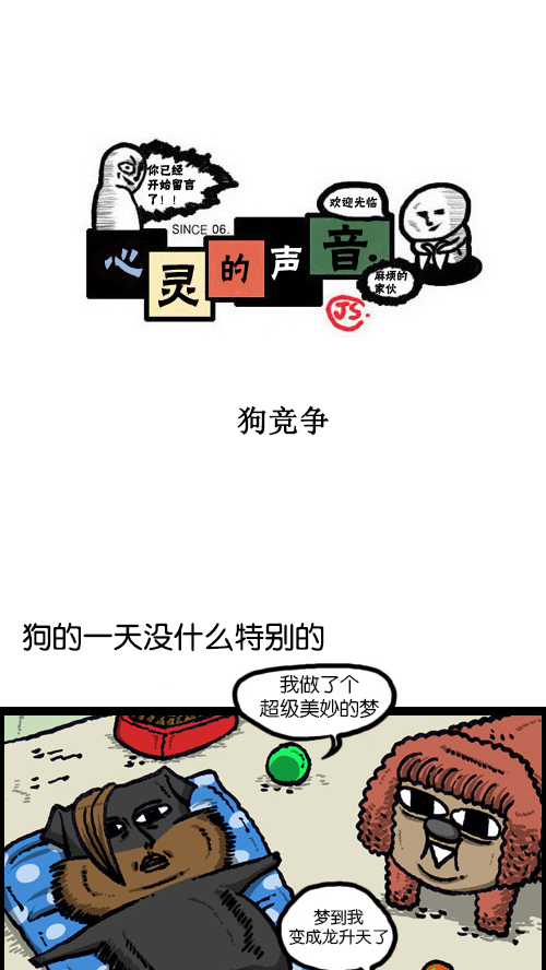 心灵的声音朝鲜士兵漫画,[第73话] 狗竞争1图