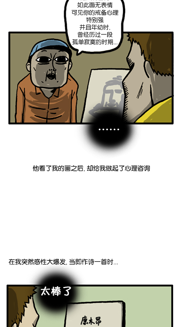 心里的声音一共多少集漫画,[第188话] 请给我画幅画1图