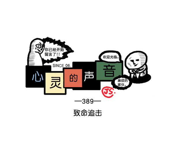 心灵的声音漫画,补充篇 [389话] 致命追击1图