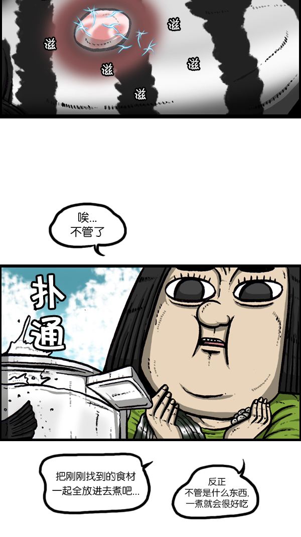 心里的声音漫画,[第167话] 鱼料理2图