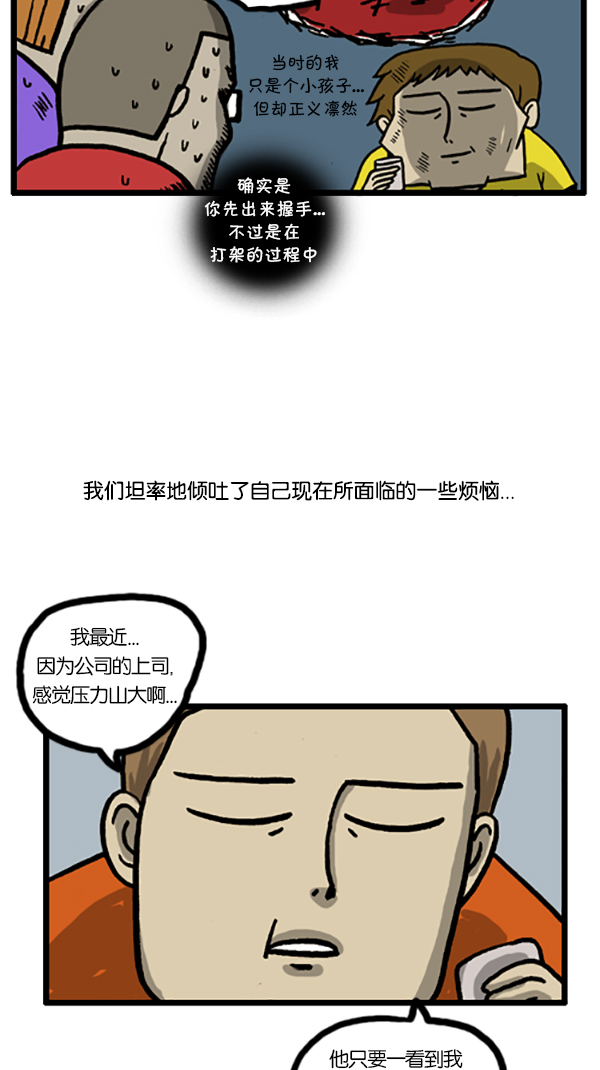 心里的声音在哪个app可以看漫画,[第187话] 同学聚会1图