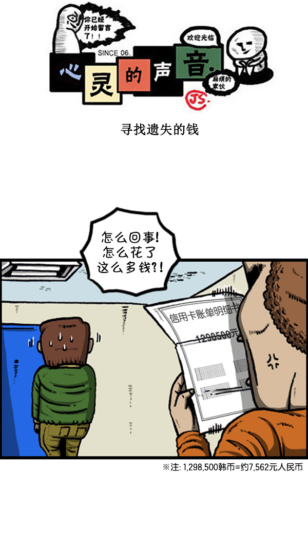 心里的声音在哪个app可以看漫画,[第264话] 寻找遗失的钱1图