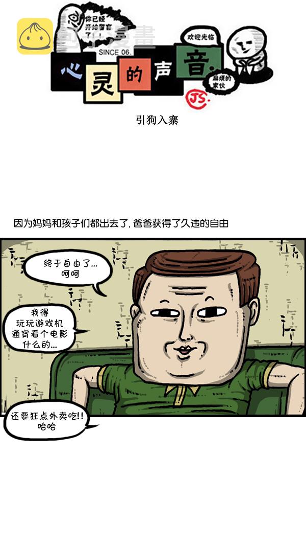 心灵的声音电影漫画,[第299话] 引狗入寨1图