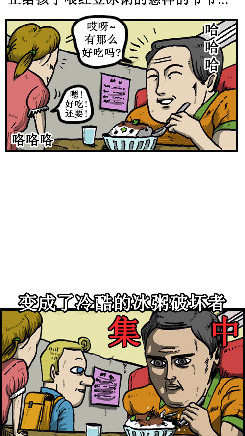 心里的声音 韩剧免费完整版漫画,[第38话] 英语男2图