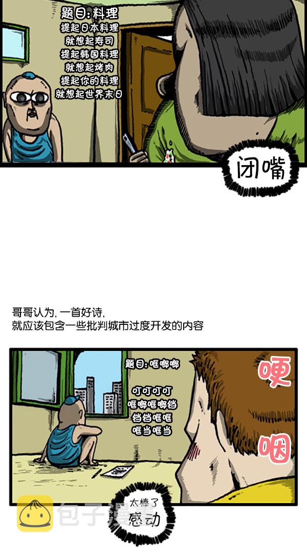 心里的声音漫画,[第211话] 乘着诗歌的翅膀1图