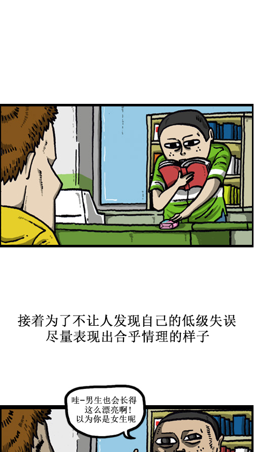 心灵的声音朝鲜漫画,[第47话] 尽量自然2图