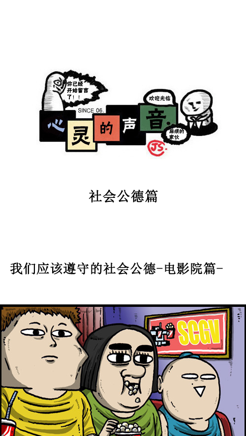 心里的声音在哪个app可以看漫画,[第63话] 社会公德篇1图