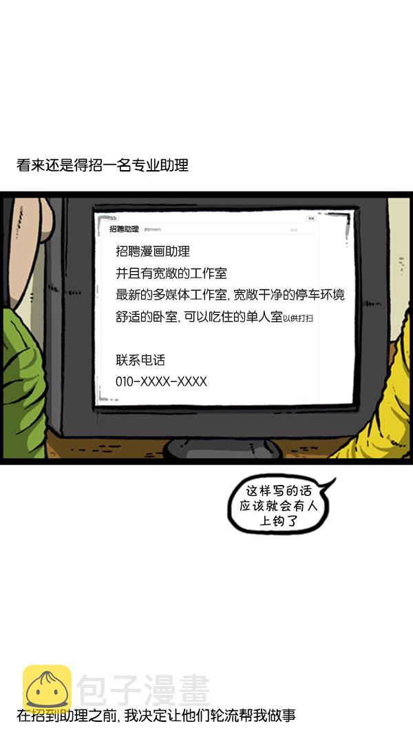 心里的声音爱凤漫画,[第282话] 助理2图