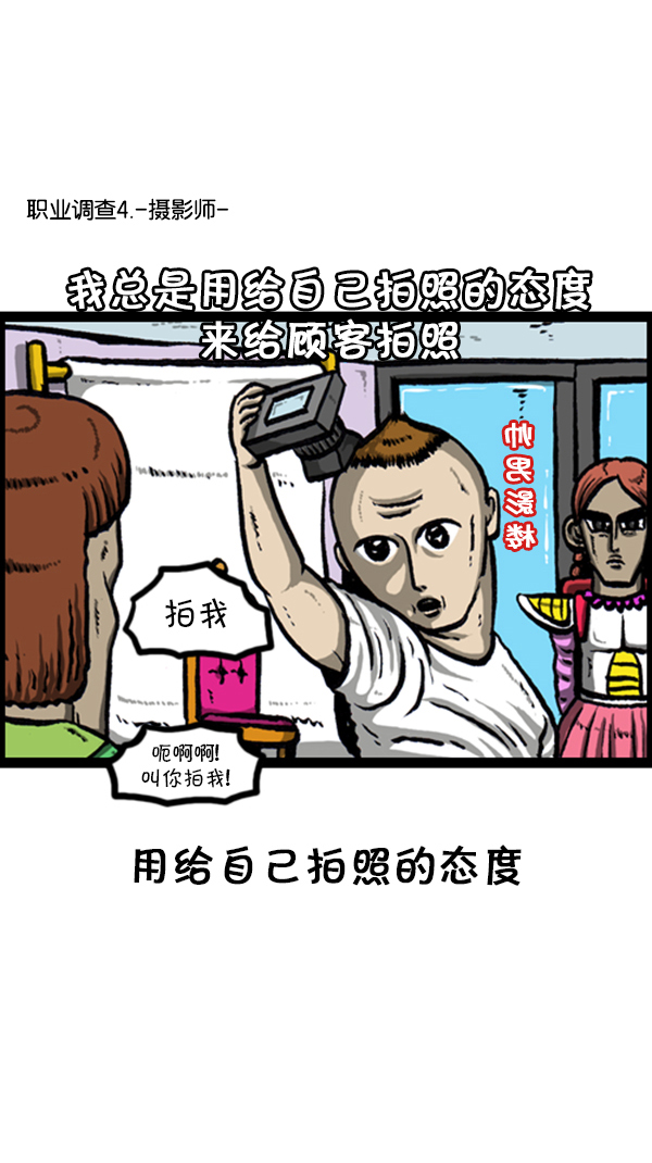 心灵的声音精彩片段漫画,[第229话] 2016年下半年职业调查1图