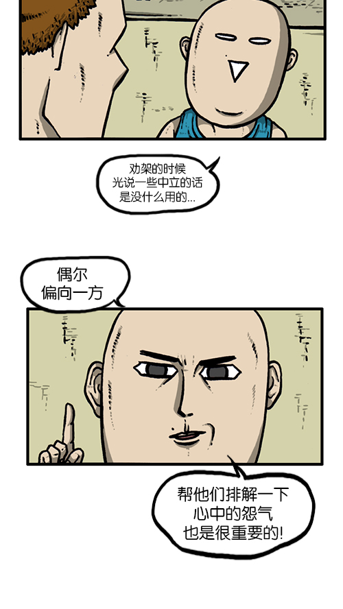 心里的声音一共多少集漫画,[第138话] 战斗2图