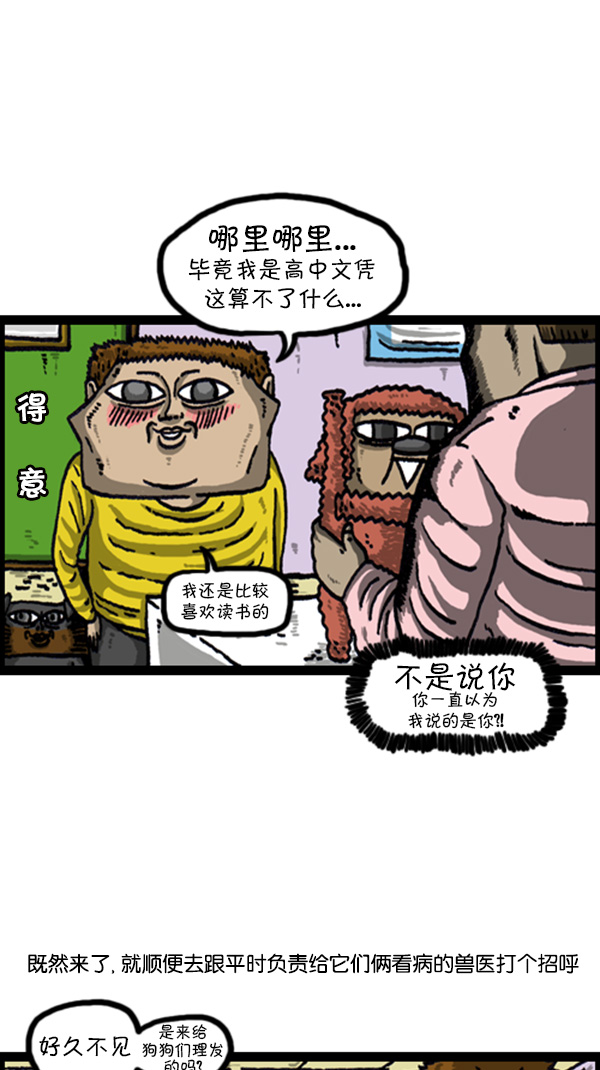 心灵的声音朝鲜士兵漫画,[第216话] 狗狗美容1图