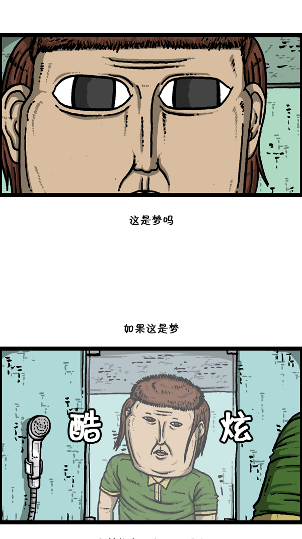 心里的声音漫画,[第174话] 人啊...1图