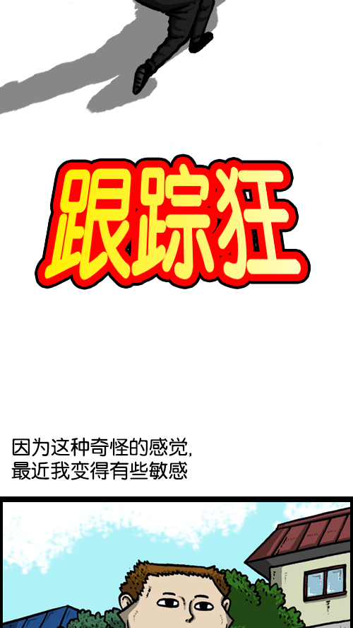 心灵的声音全集免费看漫画,[第124话] 跟踪狂1图