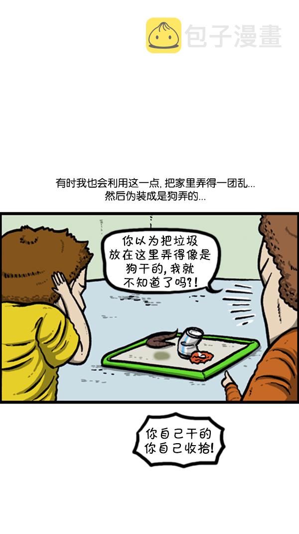 心里的声音漫画,[第251话] 小狗当家2图