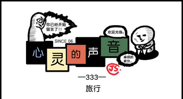 心里的声音在哪个app可以看漫画,补充篇 [333话] 旅行1图